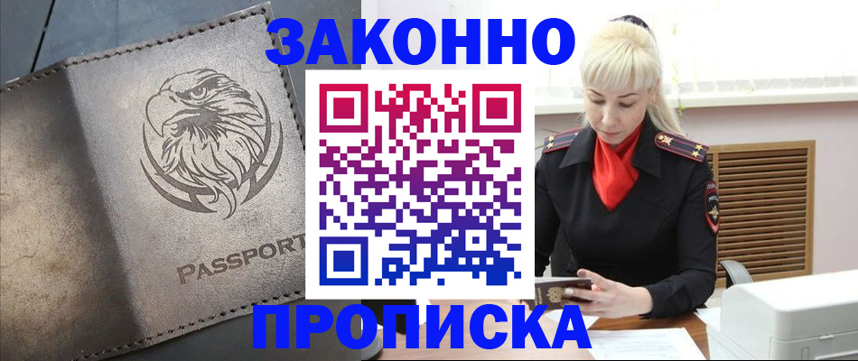 прописка в Чулыме