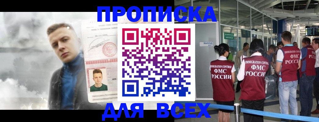 временная регистрация надежно в Чулыме