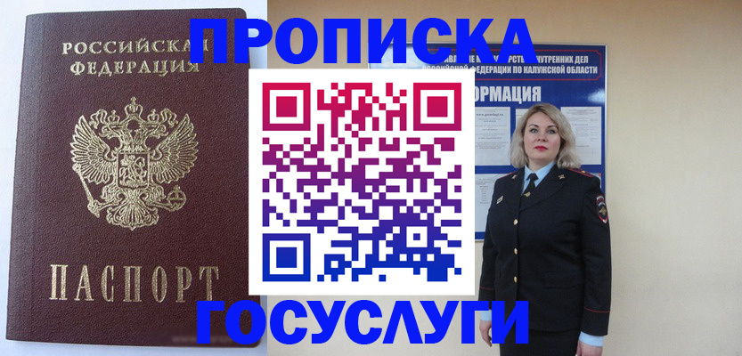 временная прописка в Чулыме